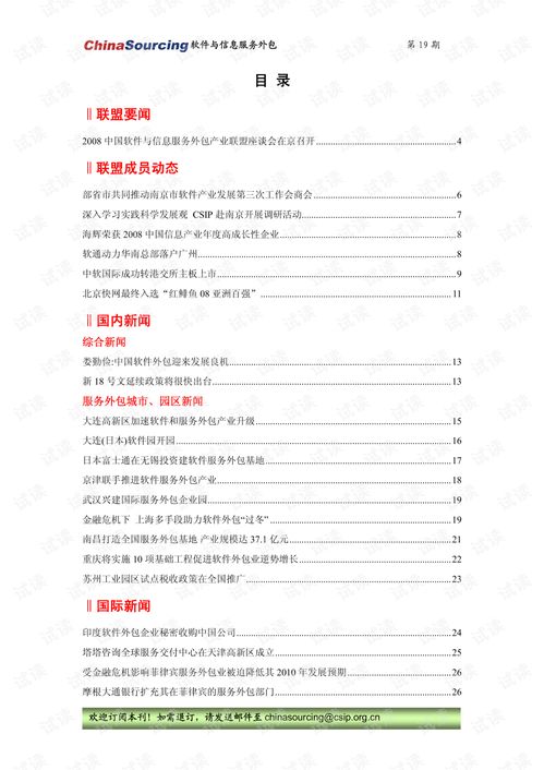 2009年软件与信息服务外包 机遇与挑战